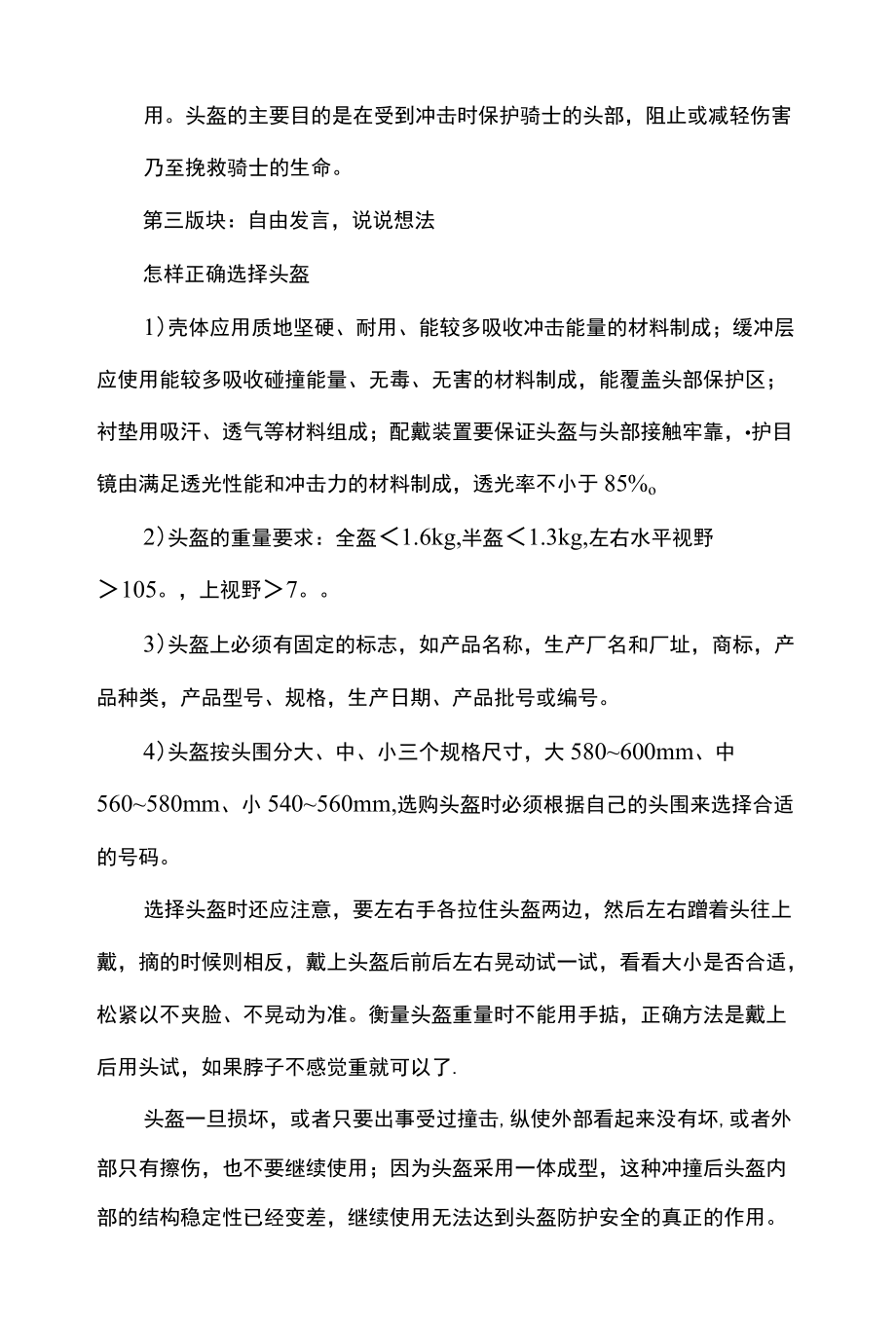 佩戴头盔安全出行主题班会教案设计.docx_第3页