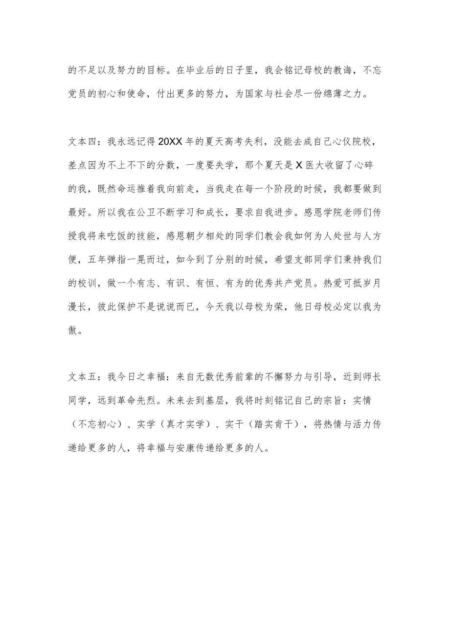 党员寄语.docx_第2页