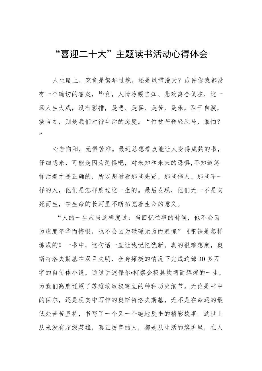 党员喜迎二十大主题读书活动心得体会五篇合集.docx_第1页