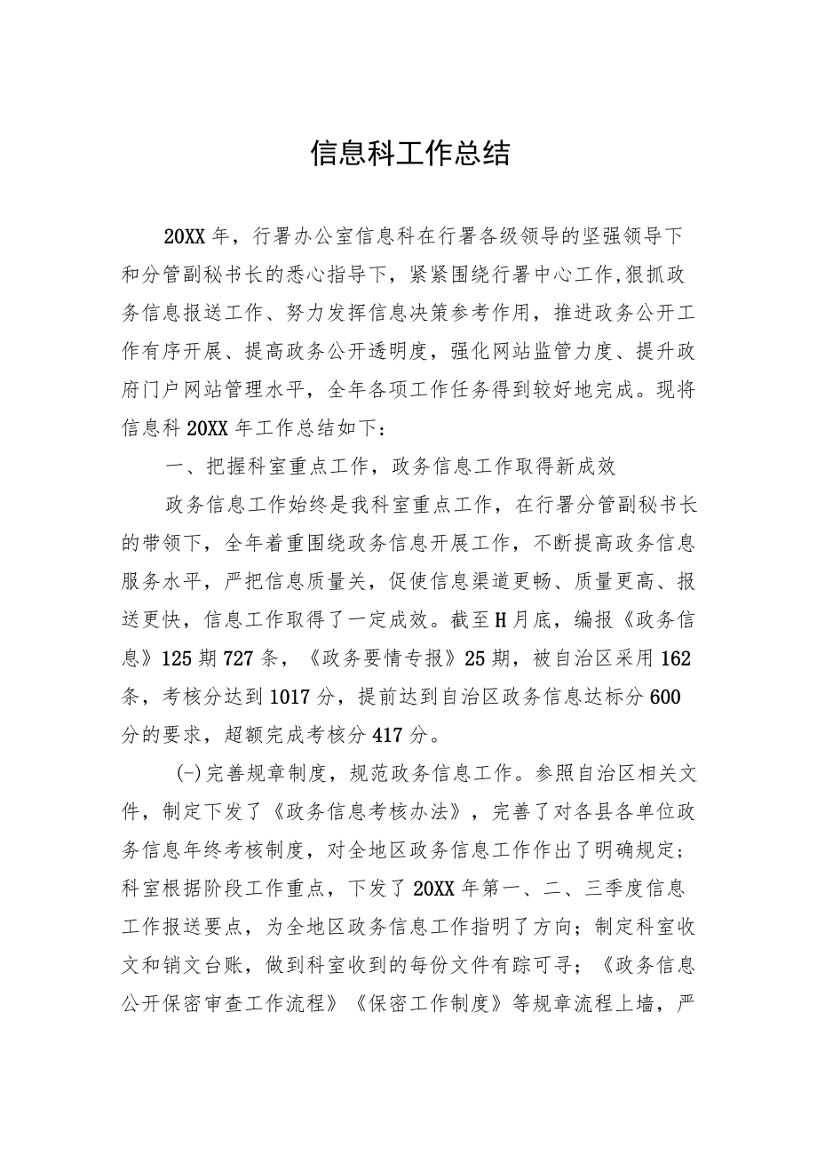 信息科工作总结.docx_第1页