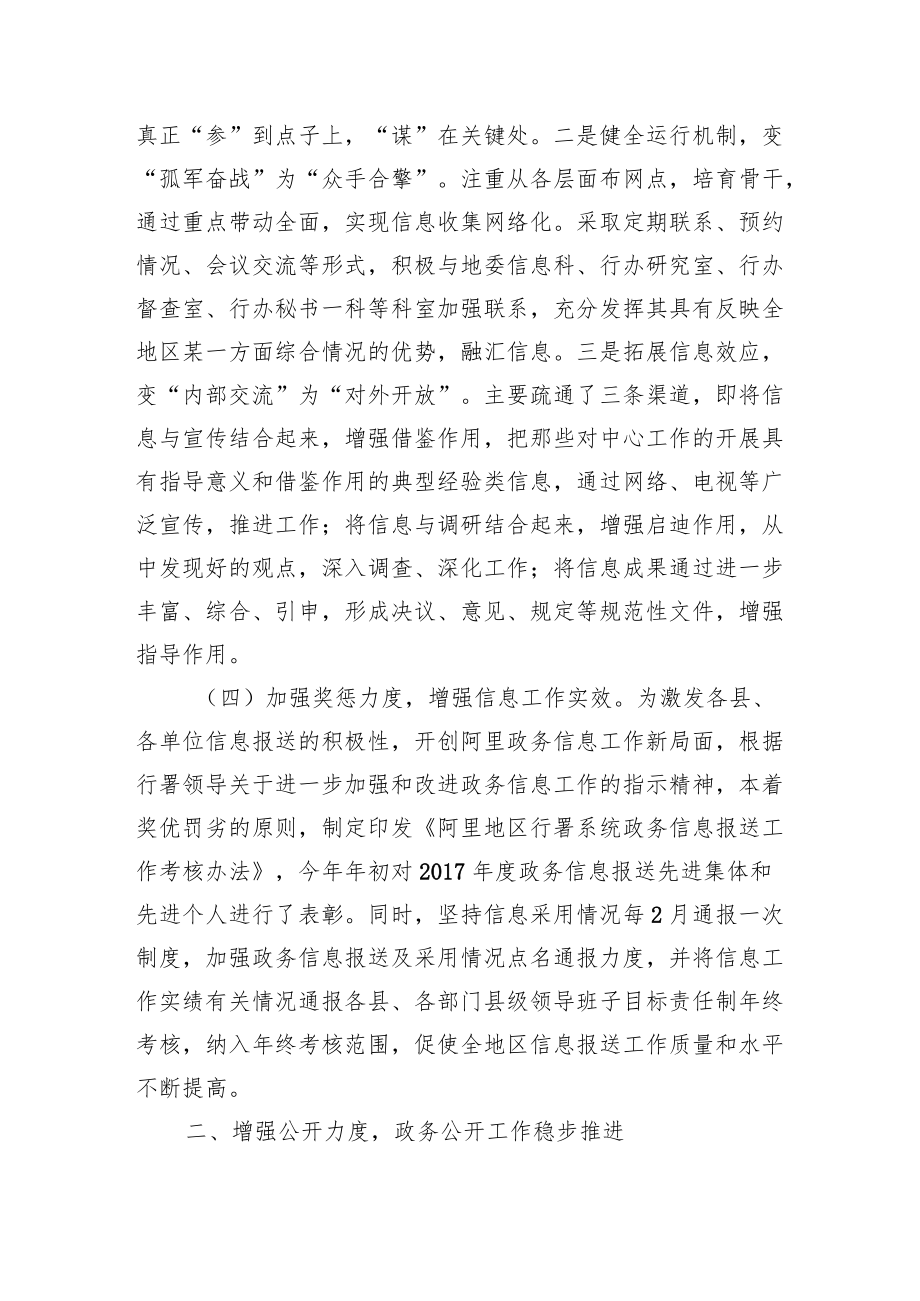 信息科工作总结.docx_第3页