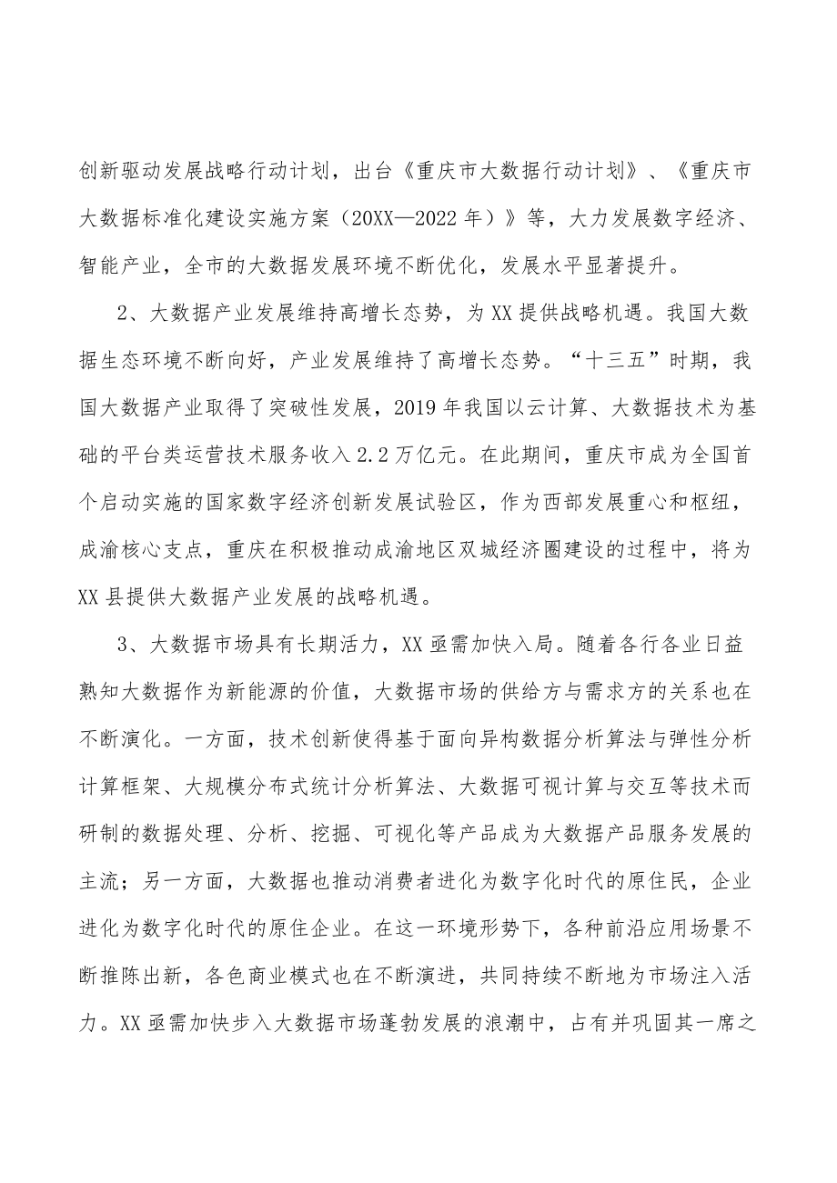 健全大数据社会诚信管理制度实施方案.docx_第2页