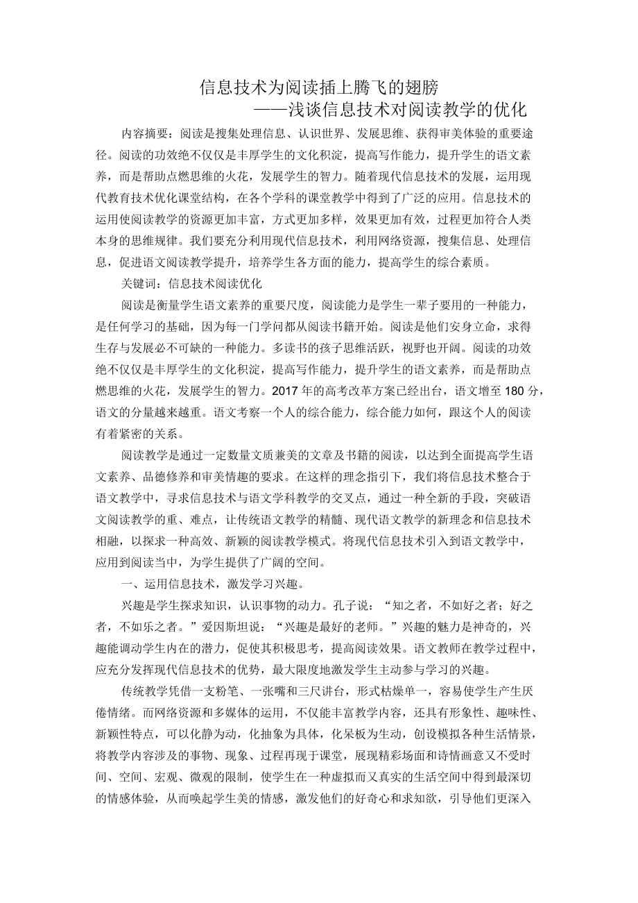 信息技术为阅读插上腾飞的翅膀.docx_第1页