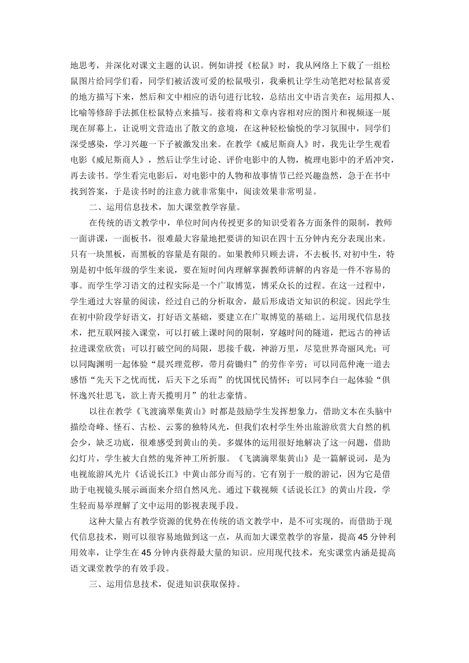 信息技术为阅读插上腾飞的翅膀.docx_第2页