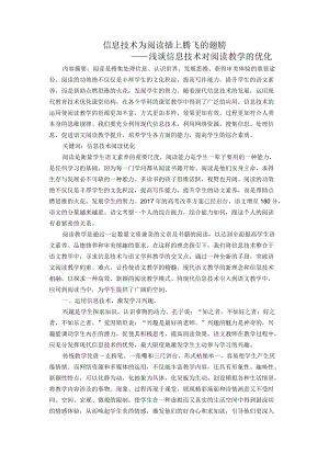 信息技术为阅读插上腾飞的翅膀.docx