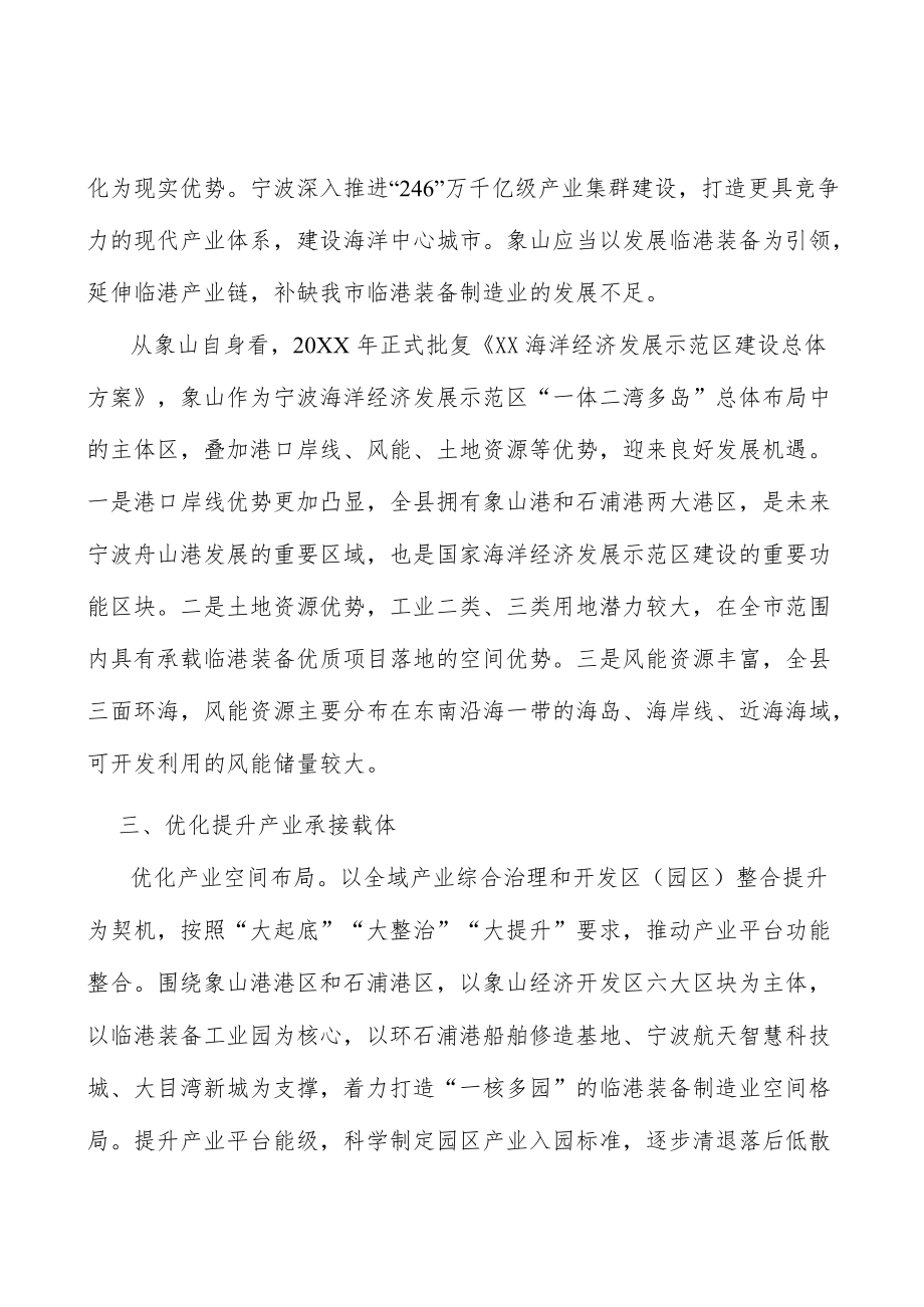 依托重点平台开展产业招商行动计划.docx_第3页