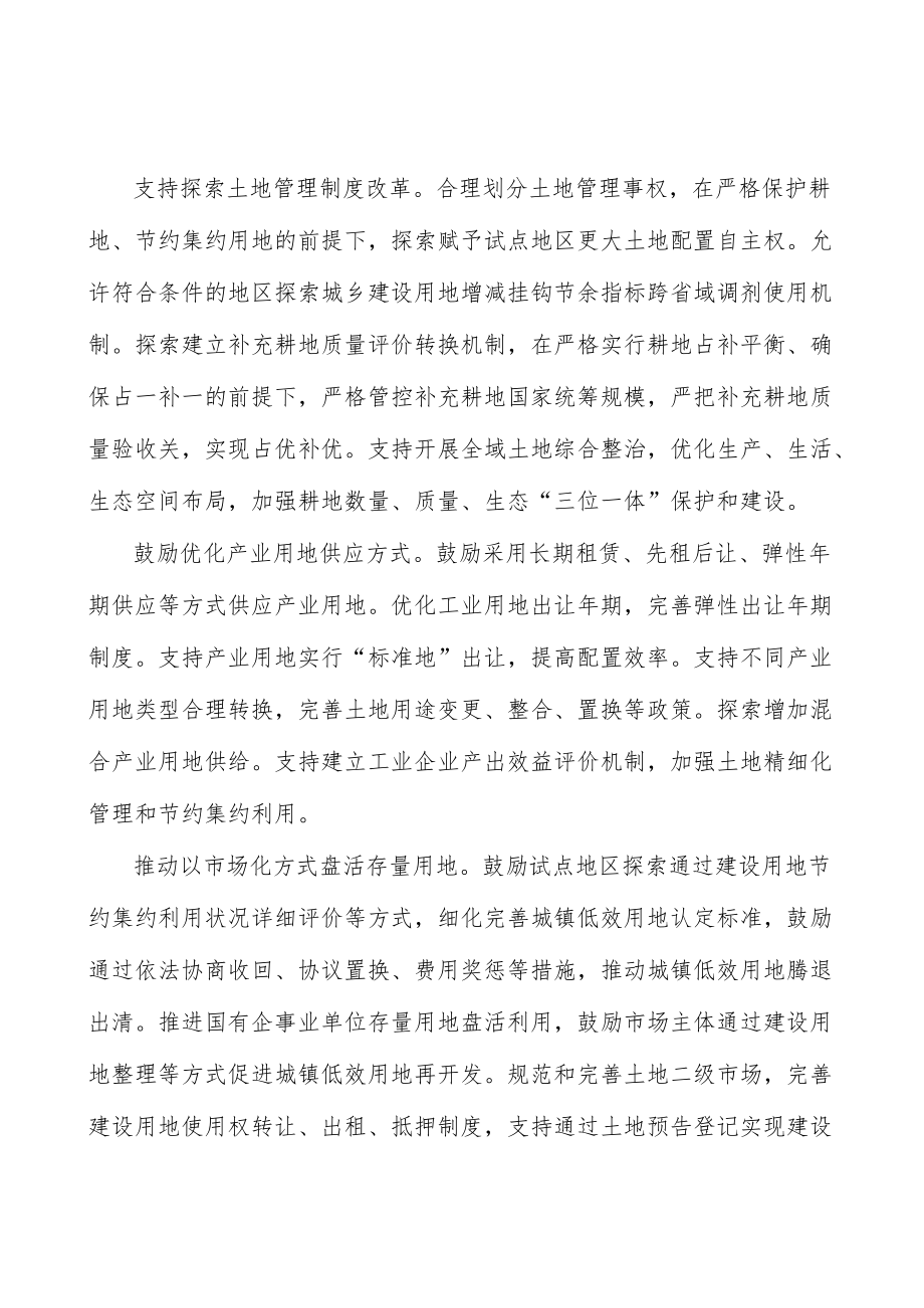 健全职务科技成果产权制度.docx_第2页