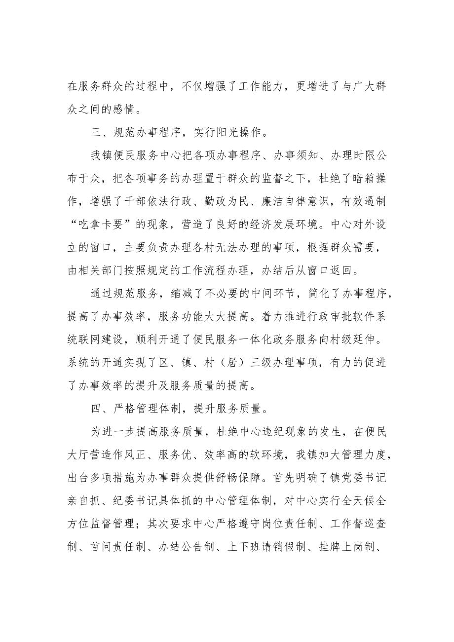 便民服务工作计划.docx_第2页