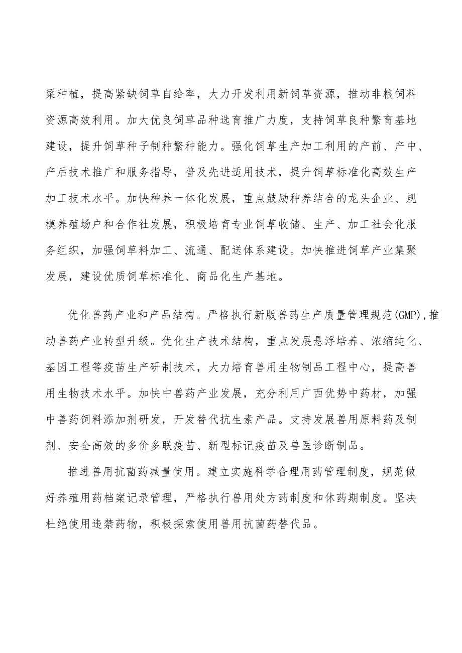 保障养殖投入品稳定供应实施方案.docx_第3页