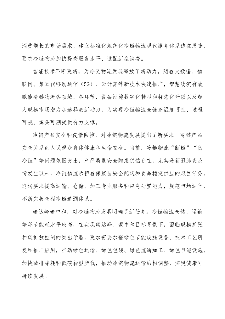 健全果蔬冷链物流体系行动计划.docx_第2页