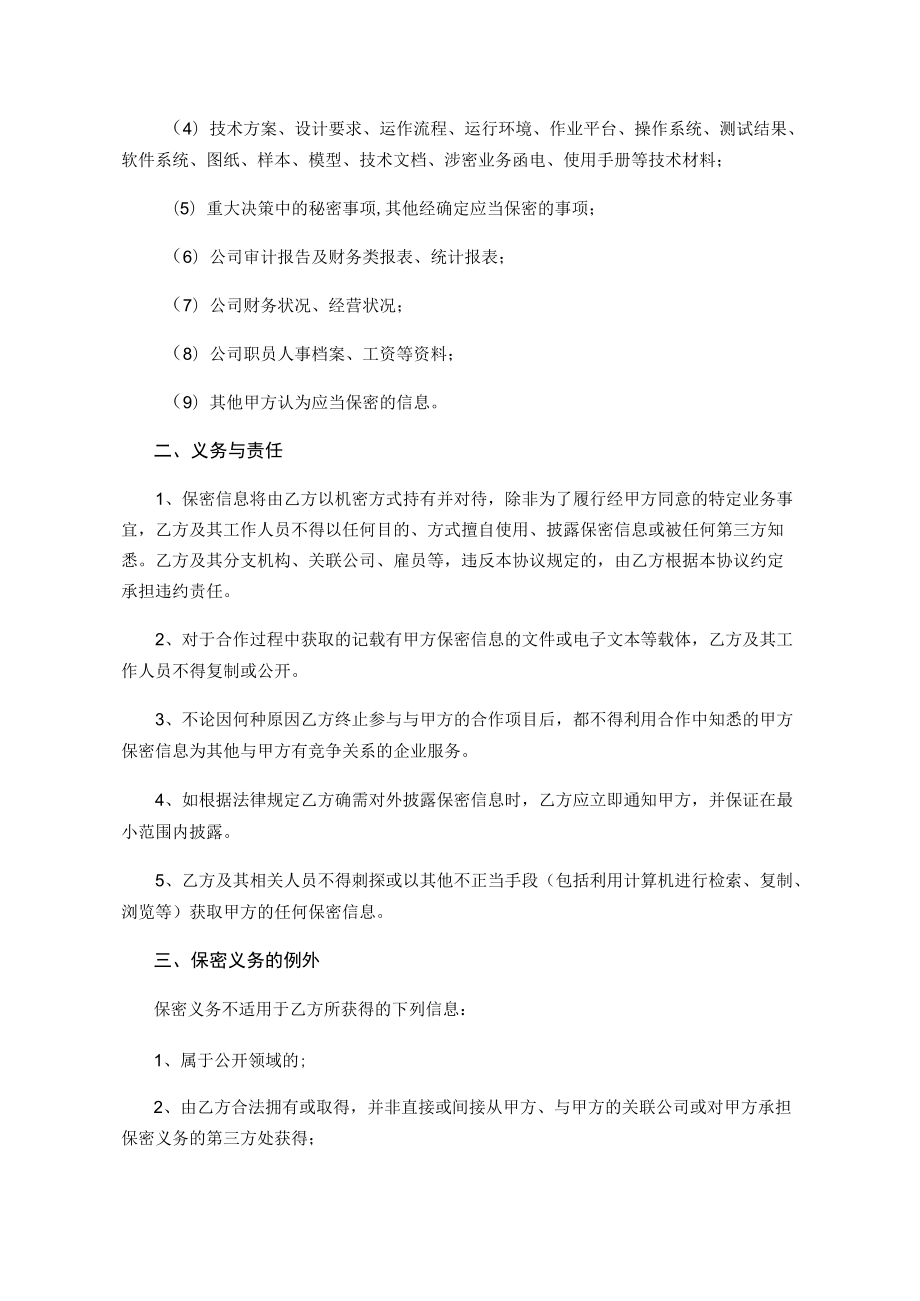 保密协议（企业间签署）.docx_第2页