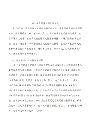 健全企业环境信用评价制度.docx