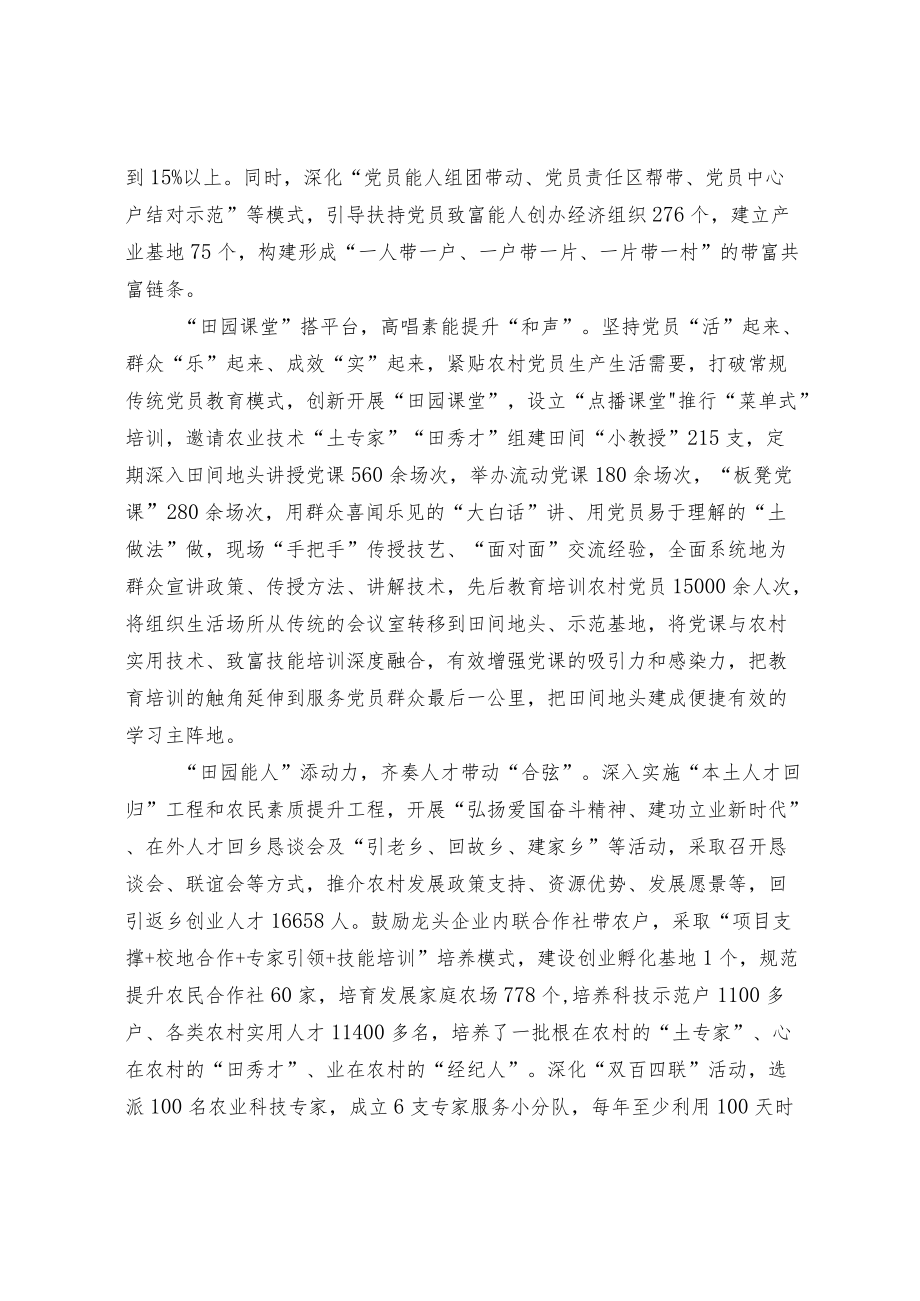 党员教育赋能乡村振兴经验交流材料.docx_第3页