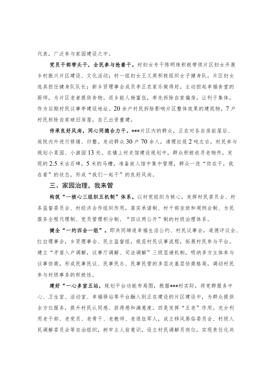 党建引领聚民力 共同缔造齐发力.docx_第2页