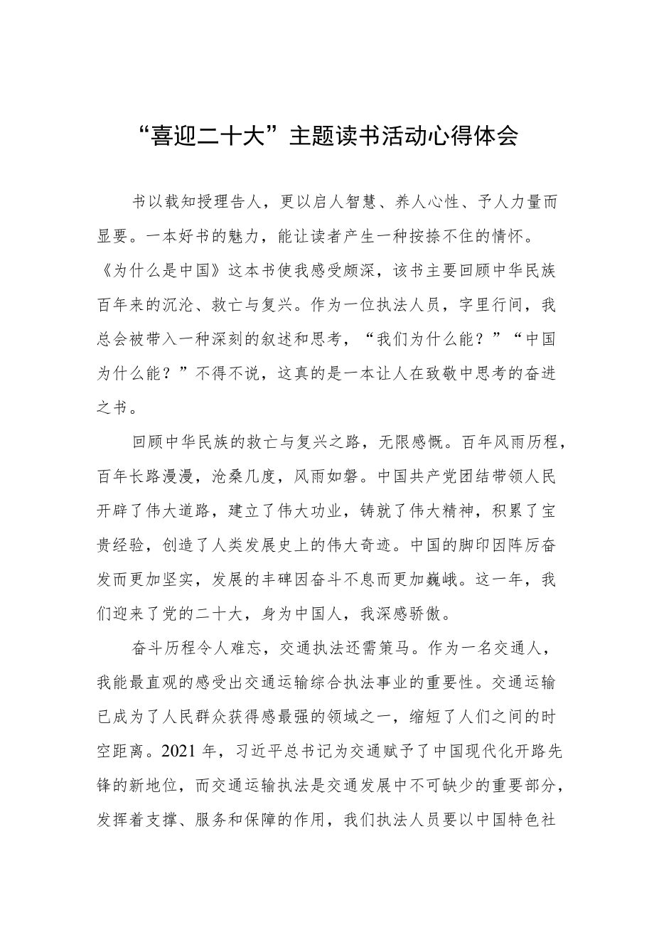 党员干部“喜迎二十大”主题读书活动心得体会发言提纲五篇合集.docx_第1页