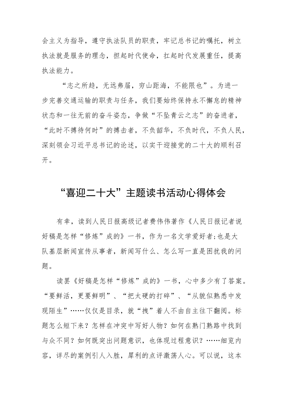 党员干部“喜迎二十大”主题读书活动心得体会发言提纲五篇合集.docx_第2页