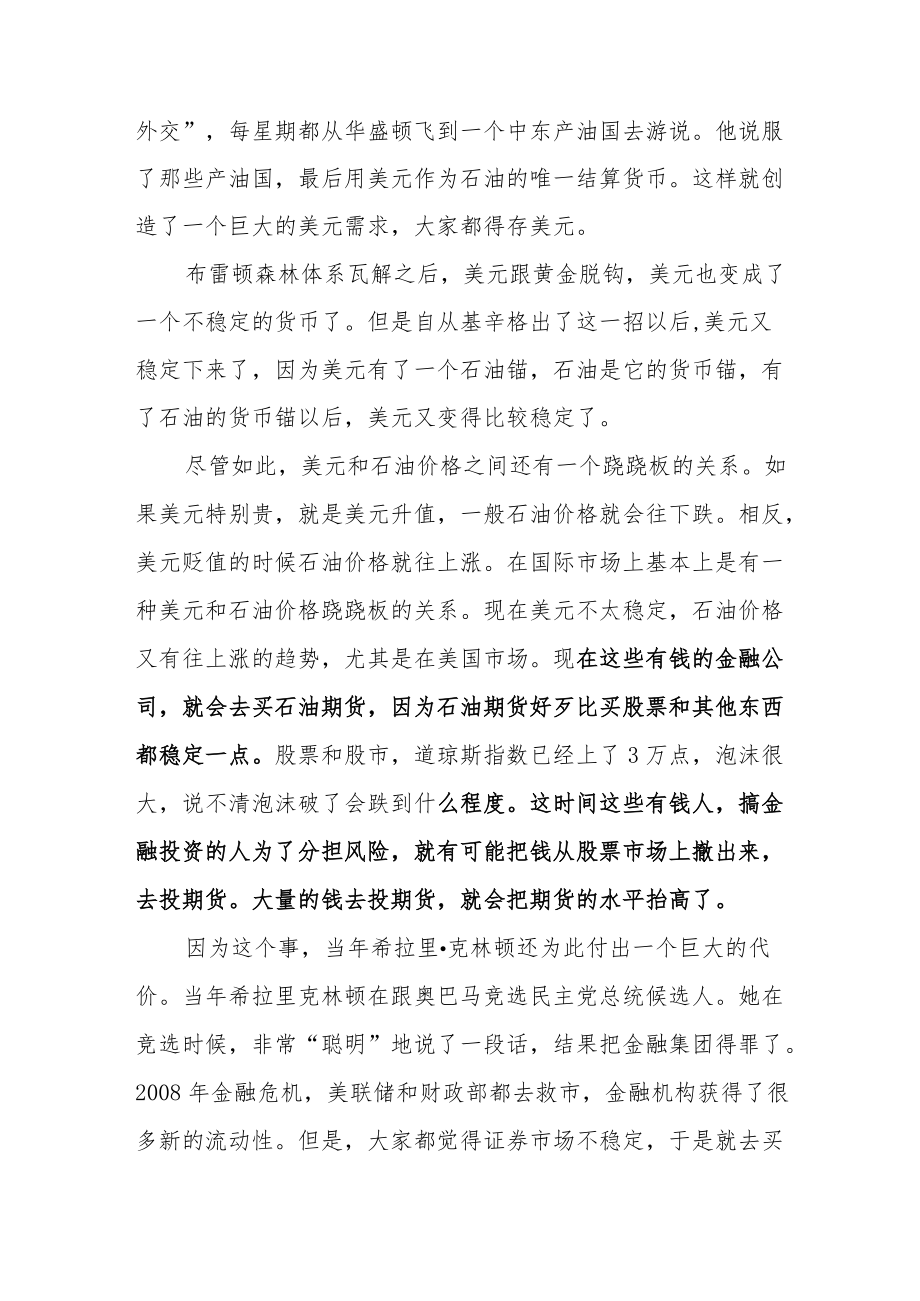 俄乌冲突下暴涨的能源价格背后都有哪些故事？.docx_第2页