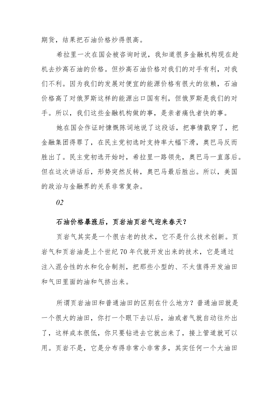 俄乌冲突下暴涨的能源价格背后都有哪些故事？.docx_第3页