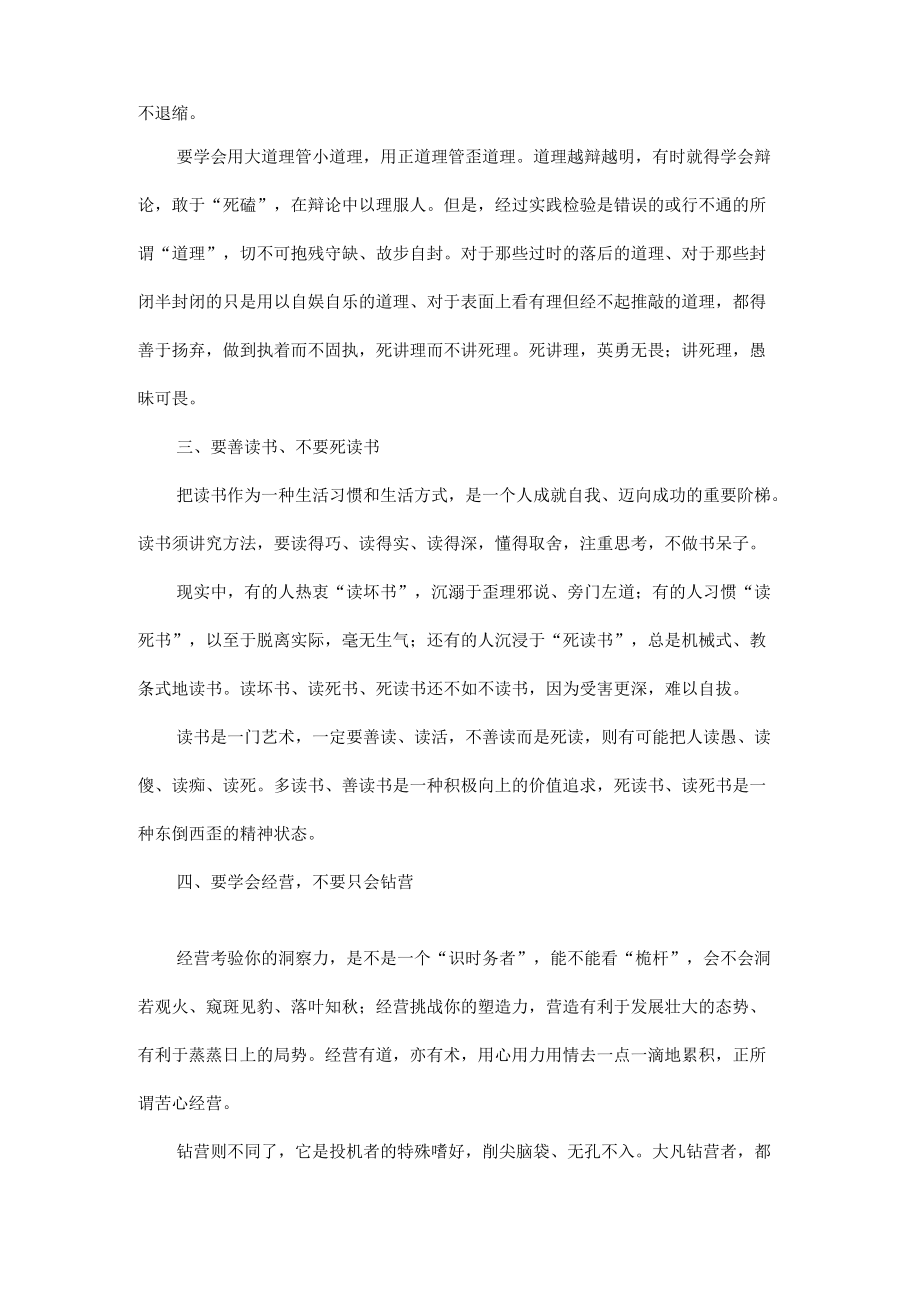 做人做事做官新“十要十不要”全文.docx_第2页