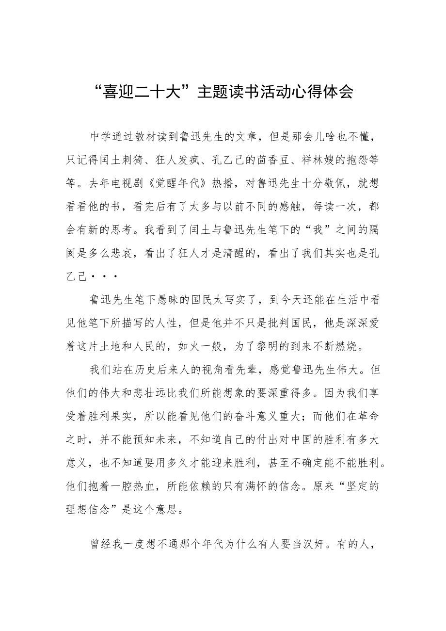 党员“喜迎二十大”主题读书活动心得体会五篇样本.docx_第1页