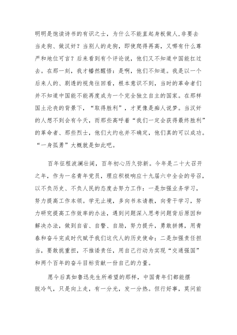 党员“喜迎二十大”主题读书活动心得体会五篇样本.docx_第2页