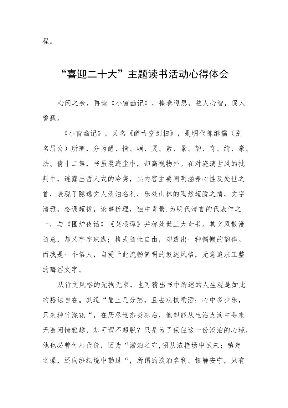 党员“喜迎二十大”主题读书活动心得体会五篇样本.docx_第3页