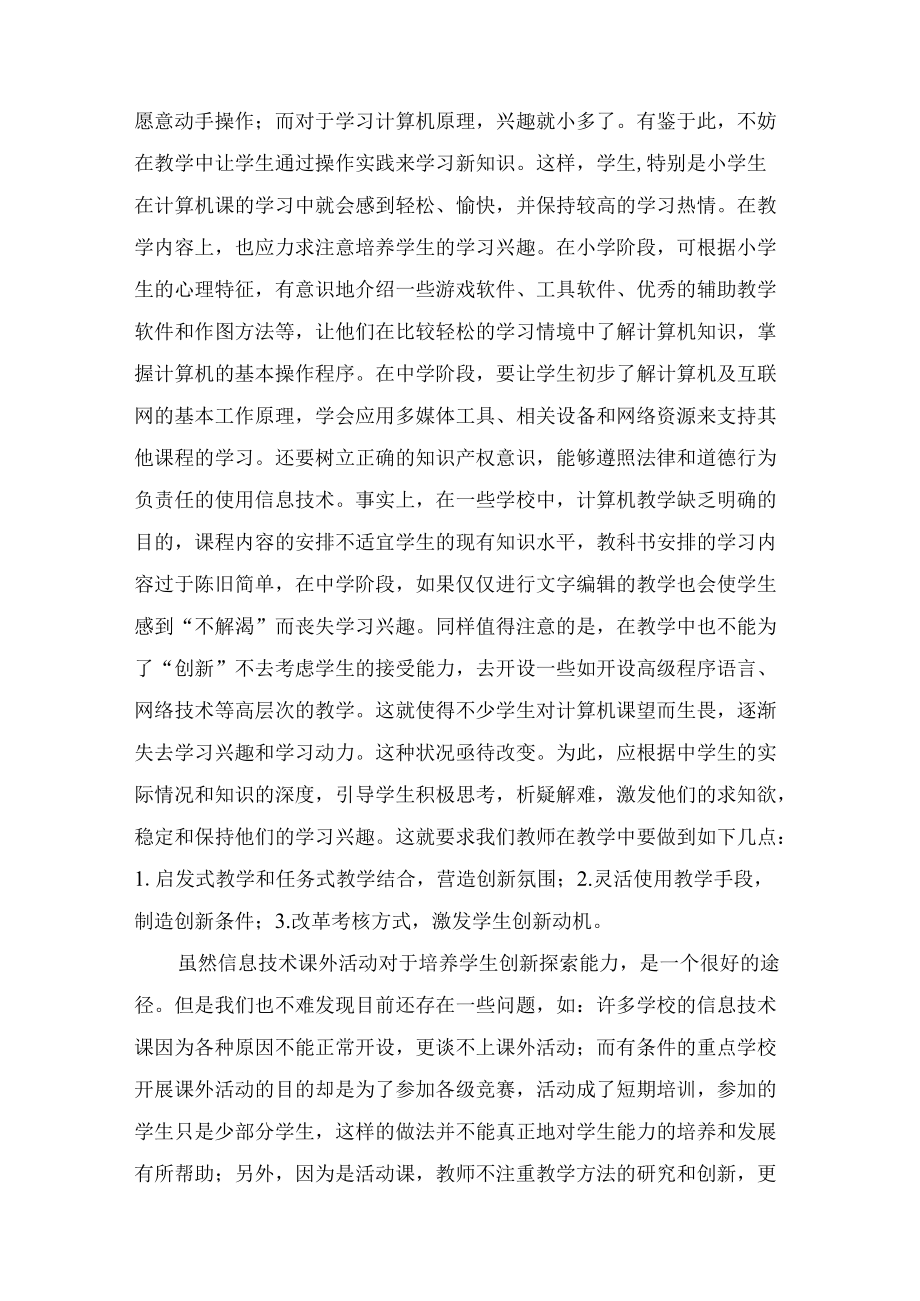 信息技术课与创新教育.docx_第3页