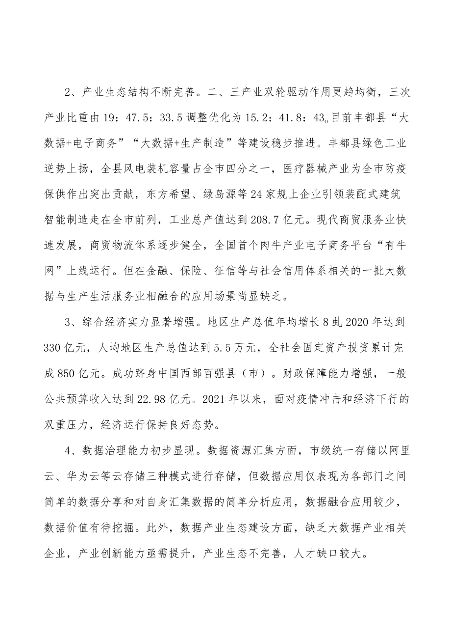 促进数据联通共享实施方案.docx_第2页