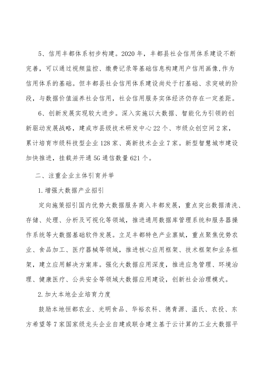 促进数据联通共享实施方案.docx_第3页