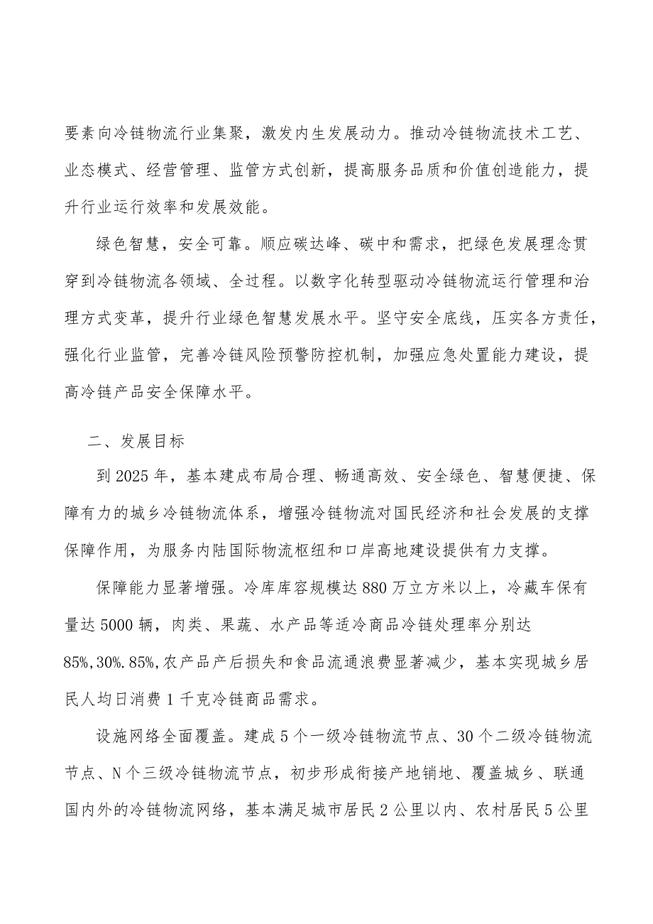 健全乳品冷链物流体系行动计划.docx_第2页