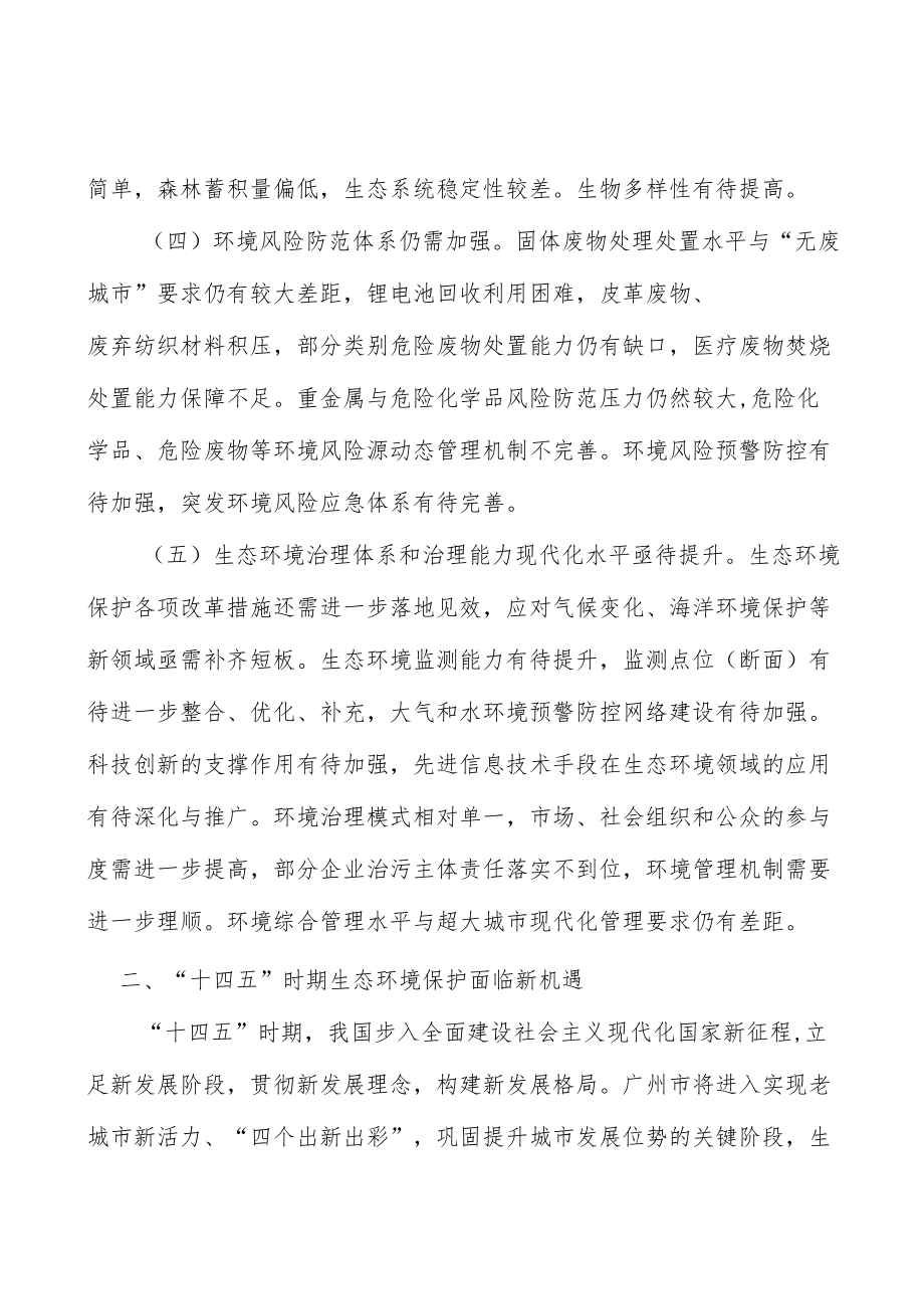 健全环境治理市场体系实施方案.docx_第3页