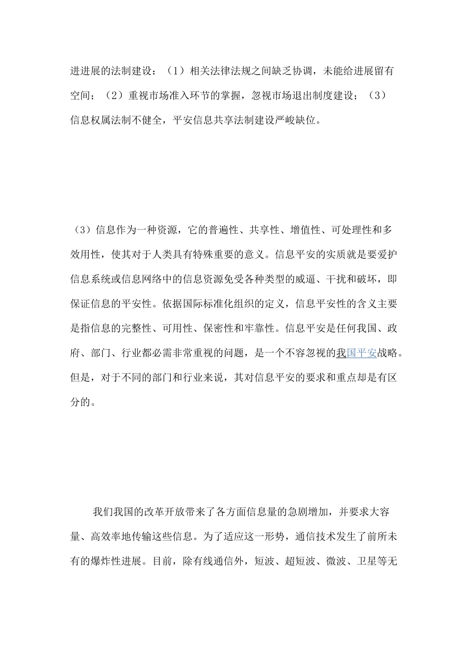 信息安全的重要性.docx_第2页