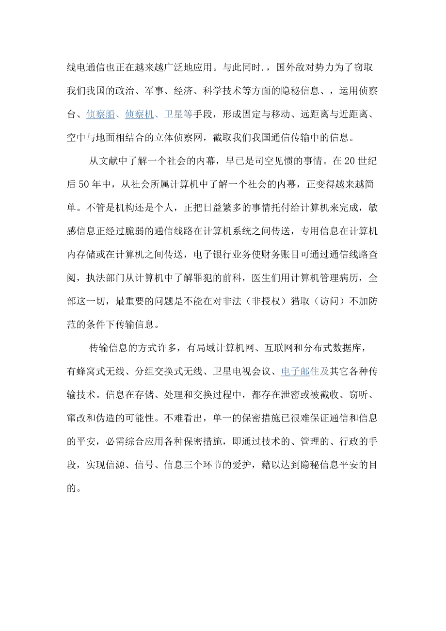 信息安全的重要性.docx_第3页