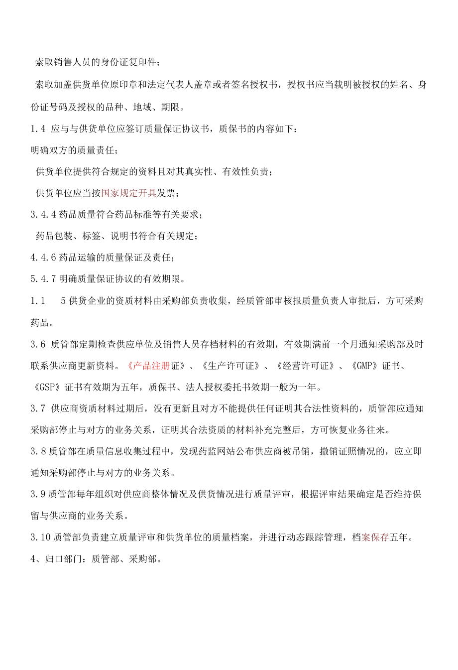 供应商资质审核管理制度.docx_第2页