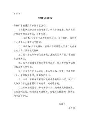 健康承诺书.docx