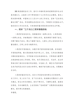 信访稳定工作典型经验材料.docx