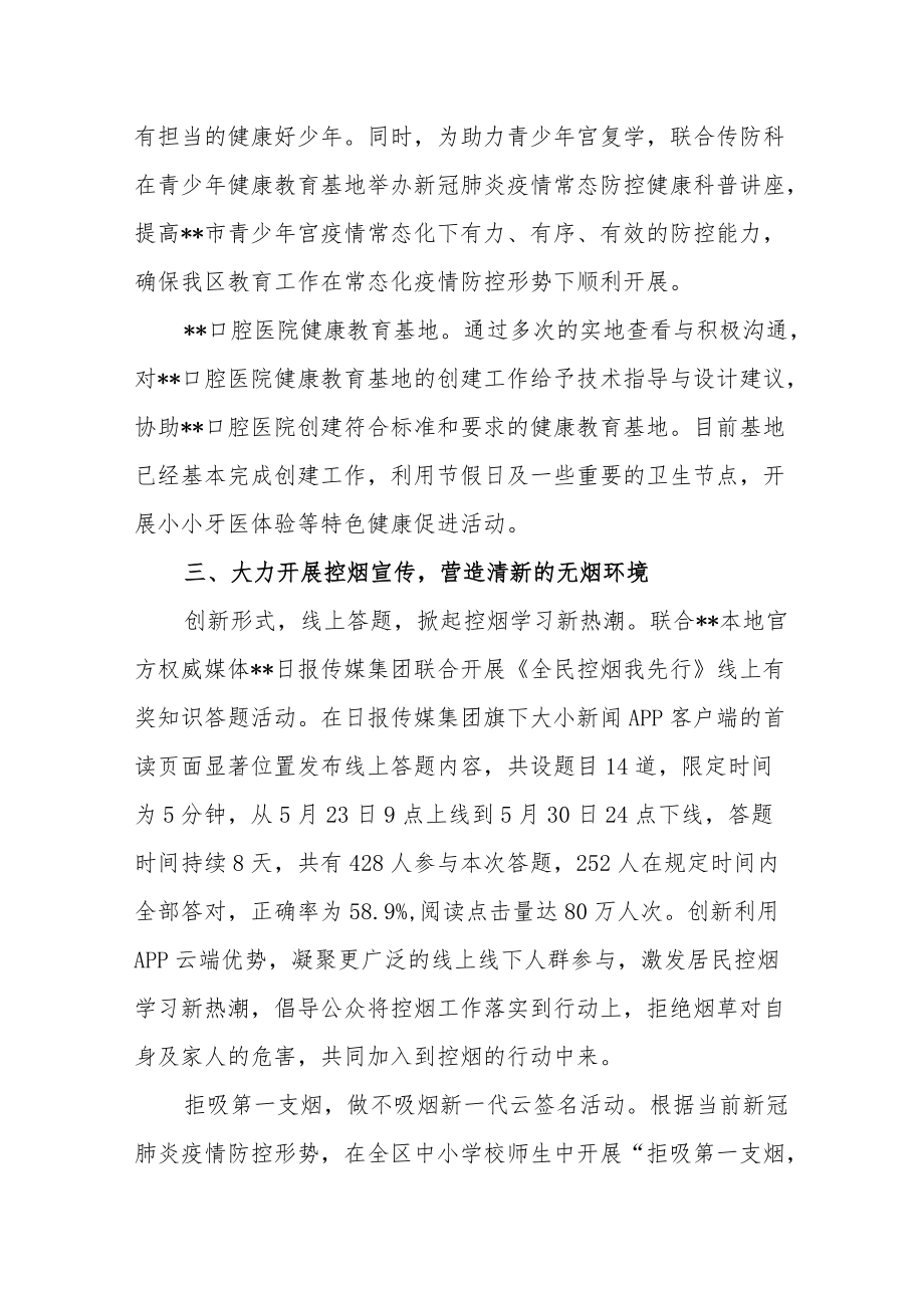 健康教育与健康促进评估报告模板.docx_第2页