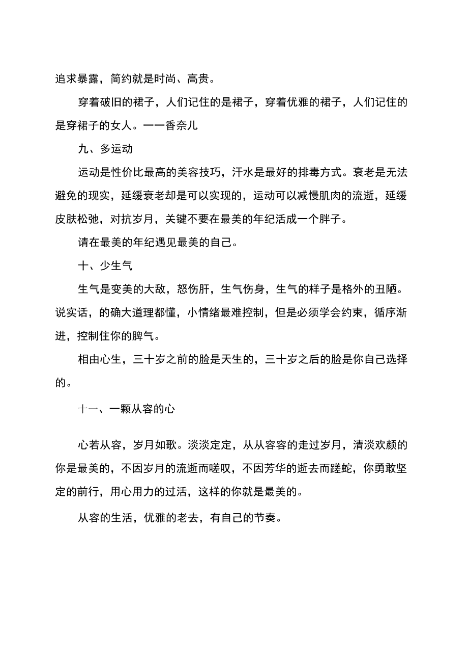 修身养性之气质女人养成习惯.docx_第3页