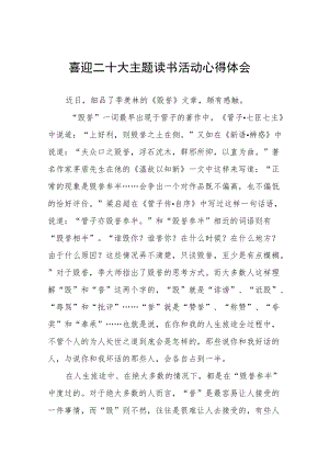 党员干部“喜迎二十大”主题读书活动心得体会发言提纲五篇.docx