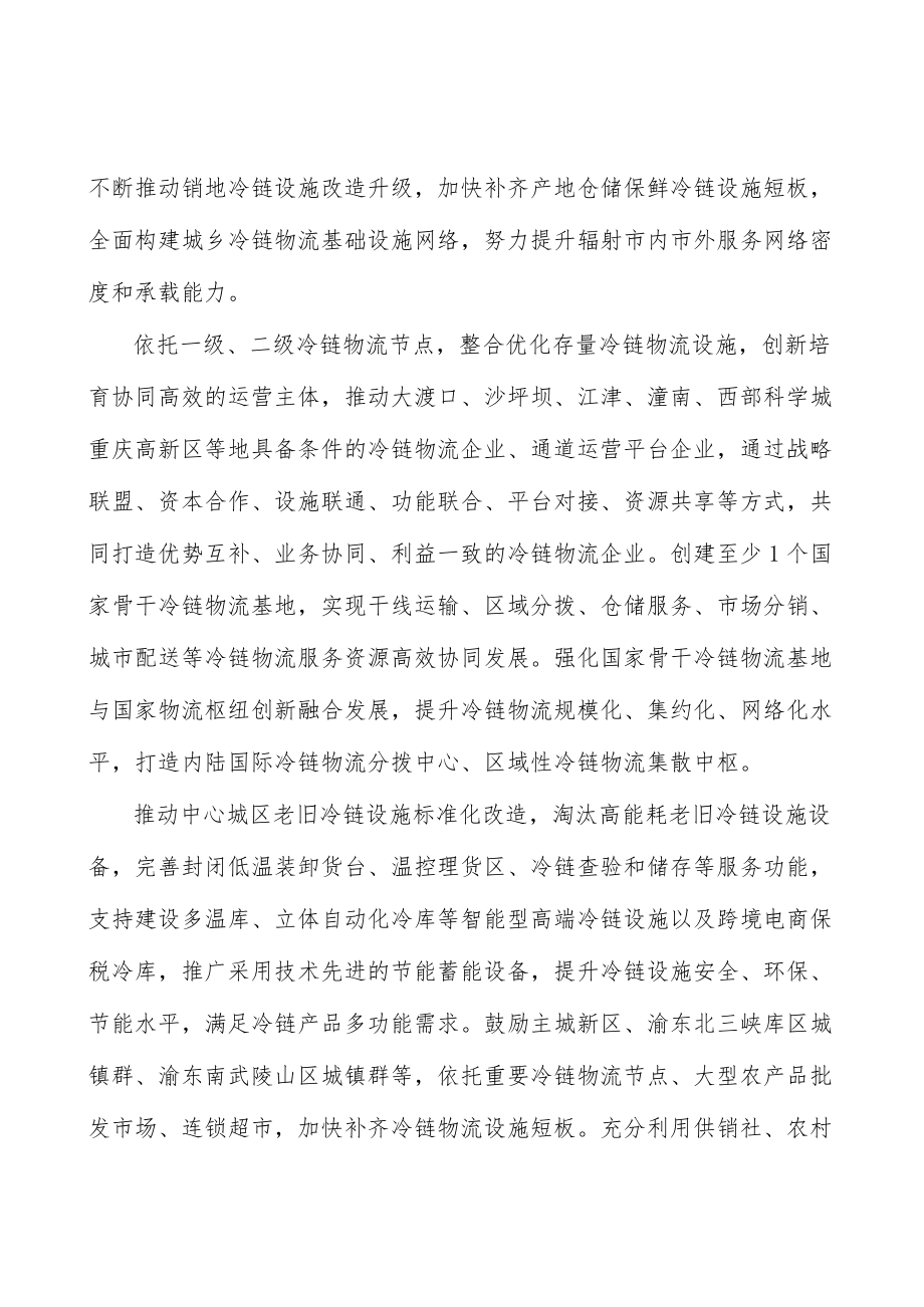 健全医药品冷链物流体系行动计划.docx_第2页