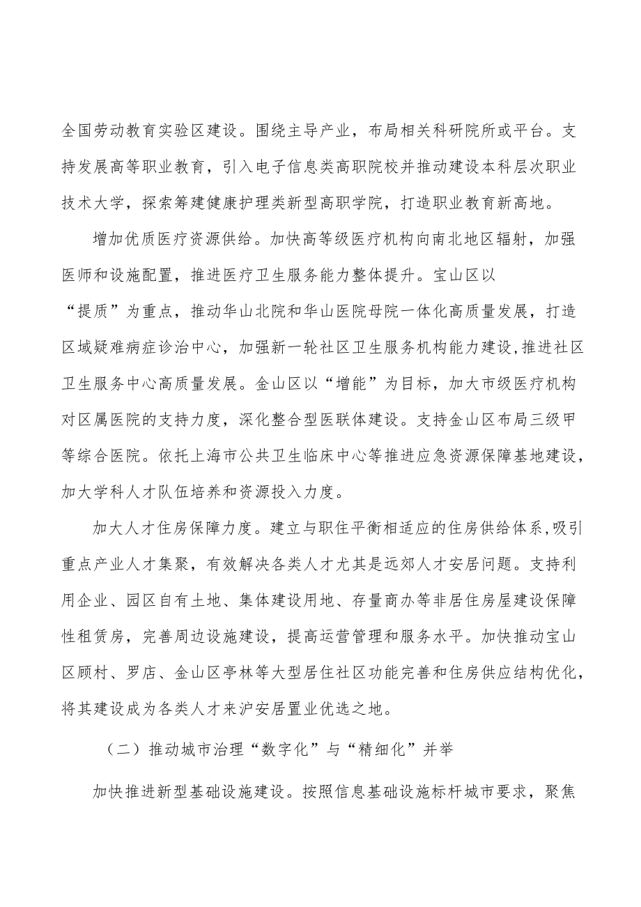 做大做精平台经济.docx_第2页