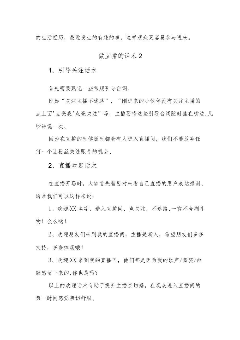 做直播的话术汇编3篇.docx_第3页