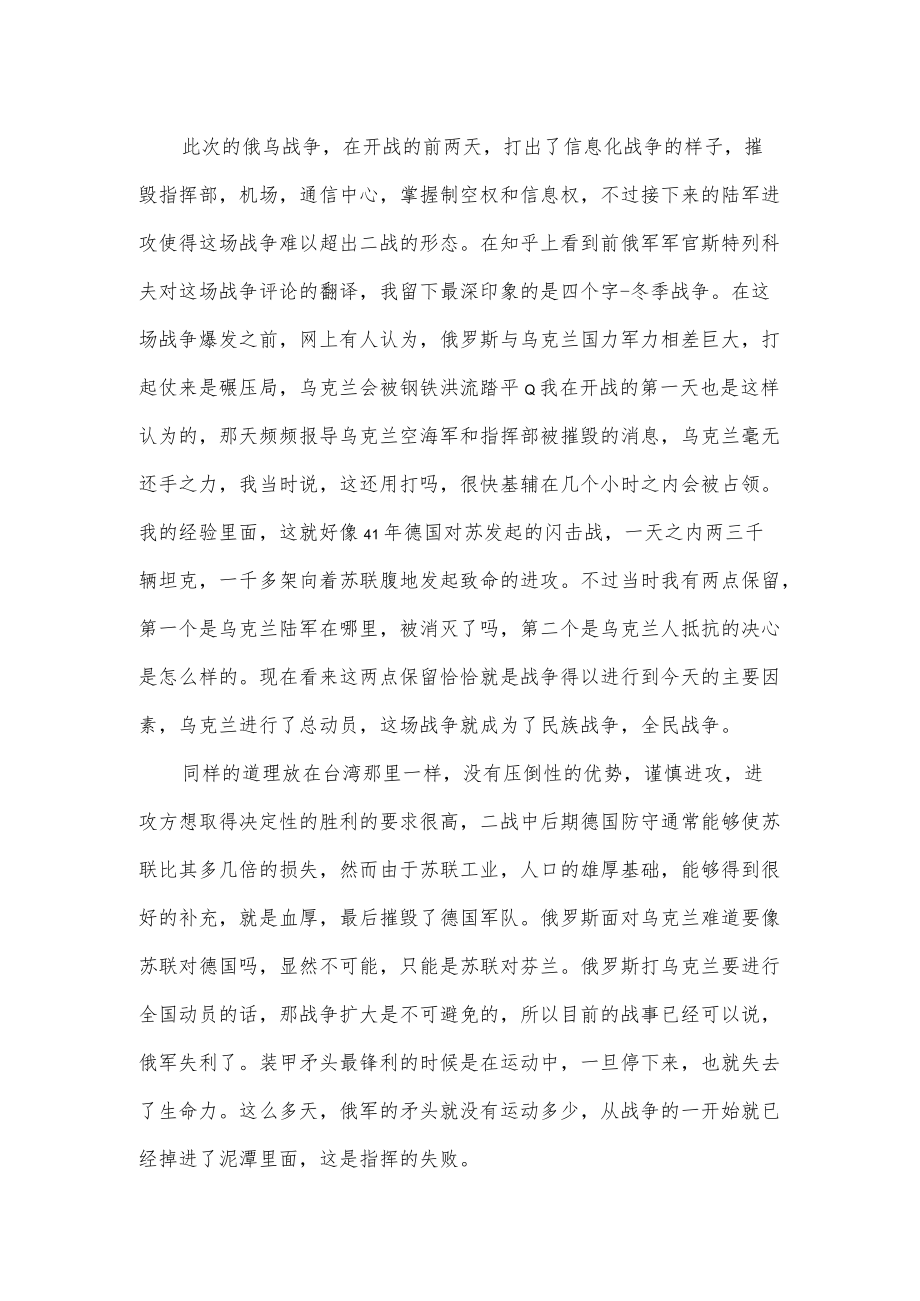 俄乌战争感想.docx_第2页