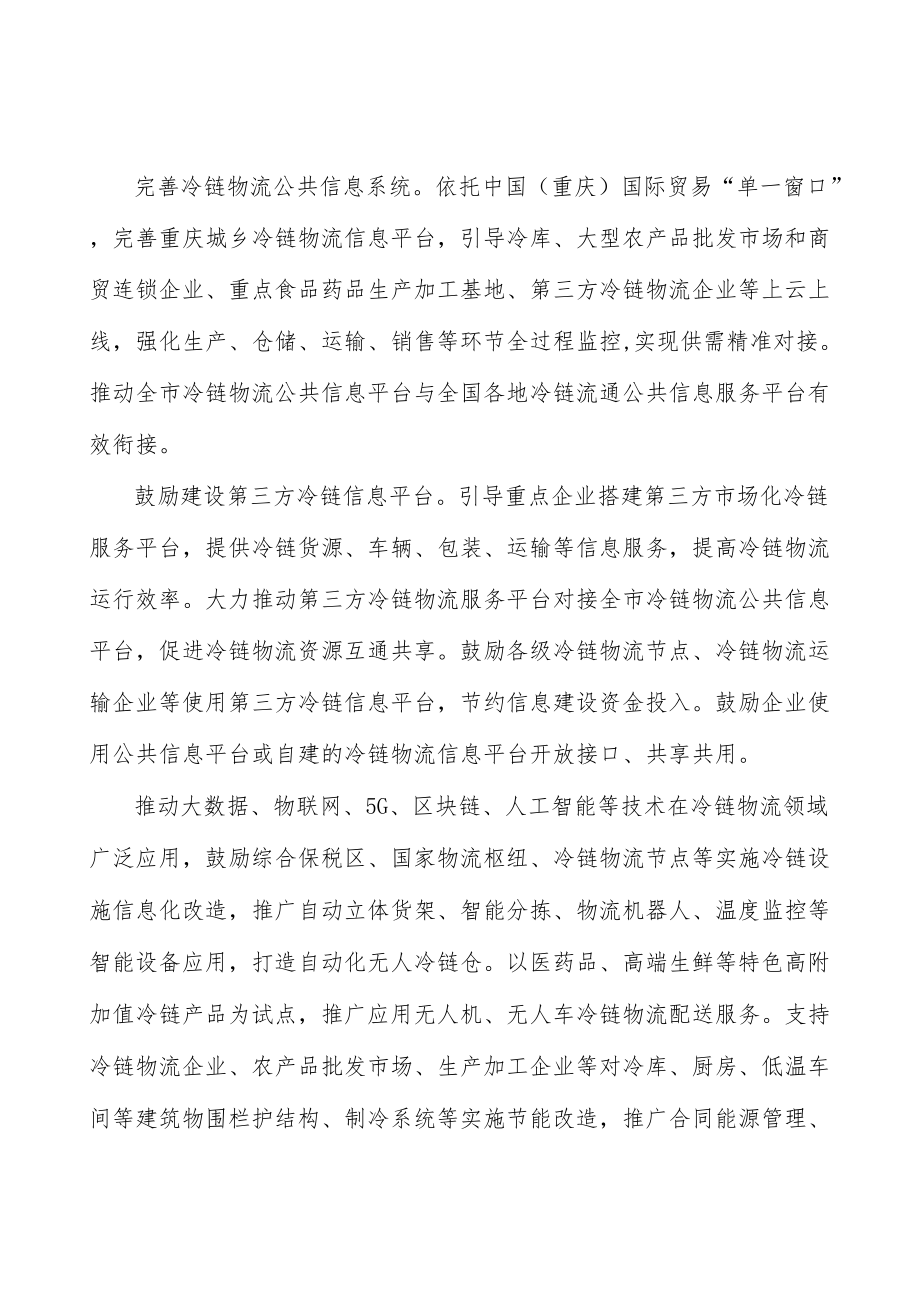 健全医药品冷链物流体系实施方案.docx_第2页