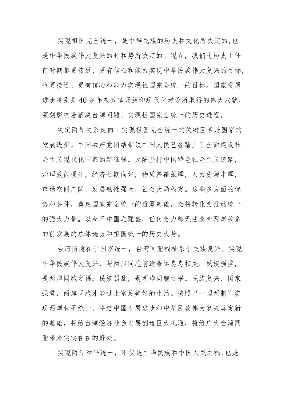 促进两岸统一 共襄民族繁荣昌盛.docx_第2页