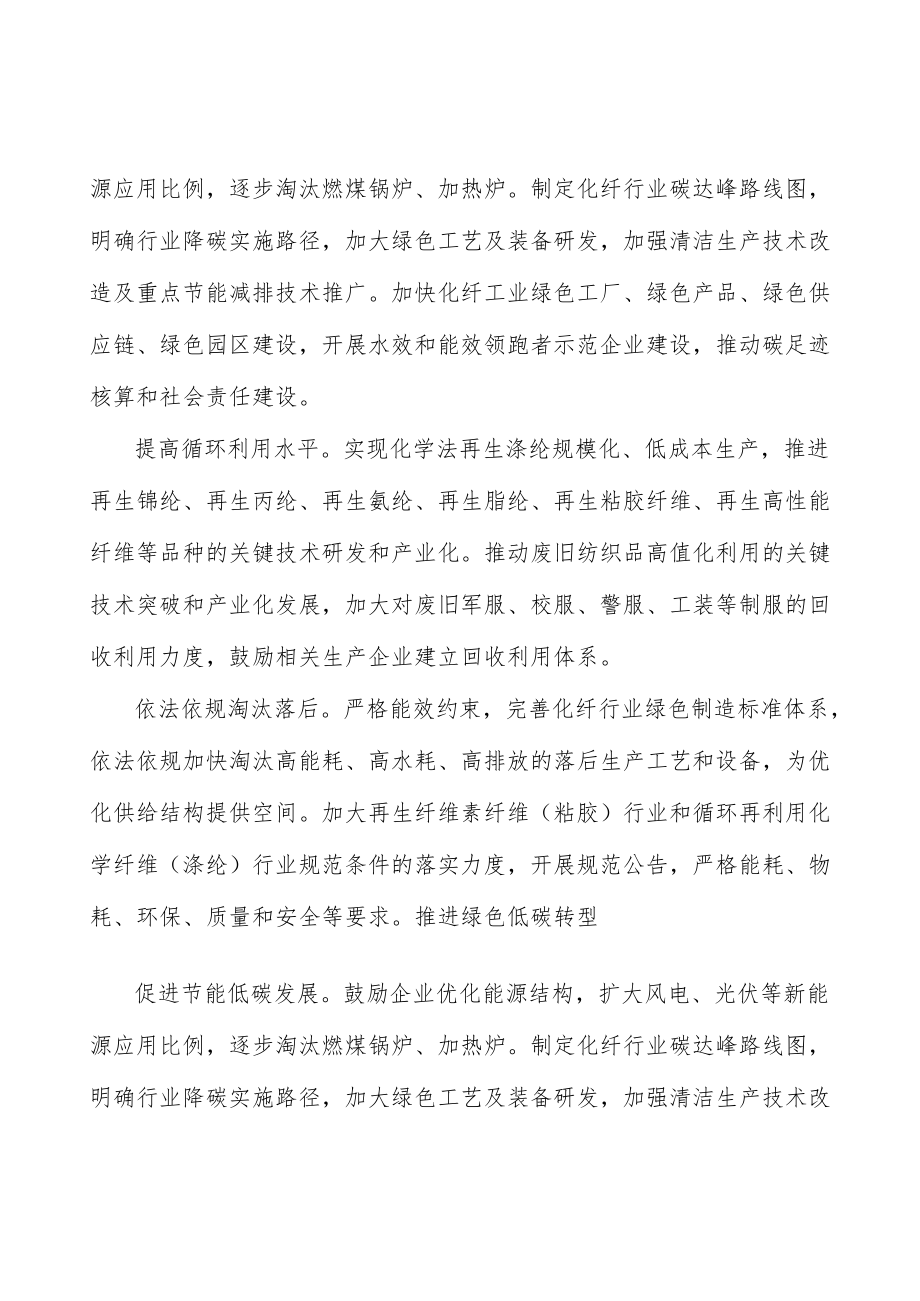 促进化纤工业节能低碳发展行动方案.docx_第2页