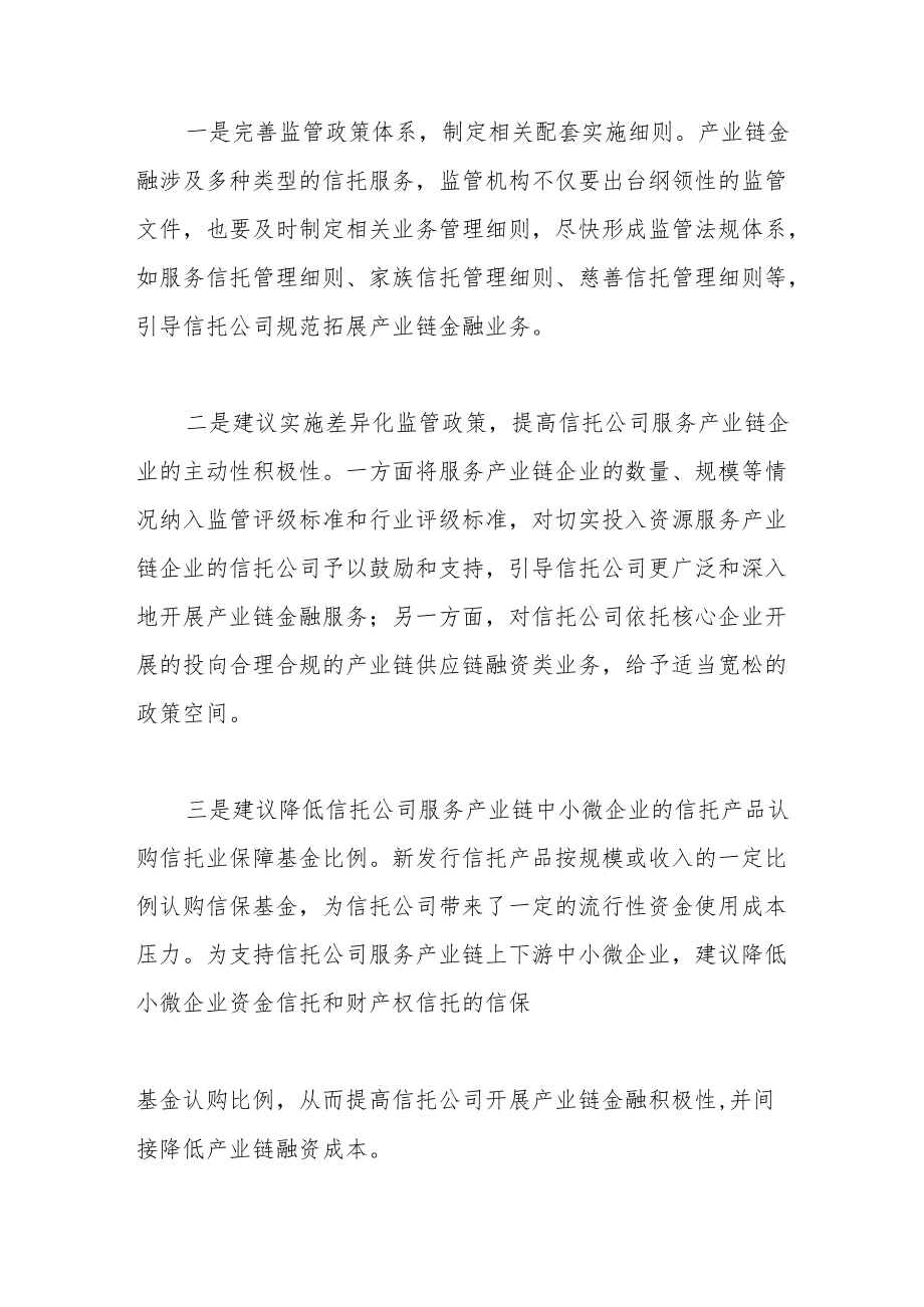 信托公司开展产业链金融的相关建议.docx_第2页