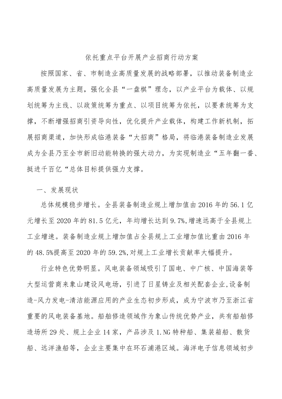 依托重点平台开展产业招商行动方案.docx_第1页