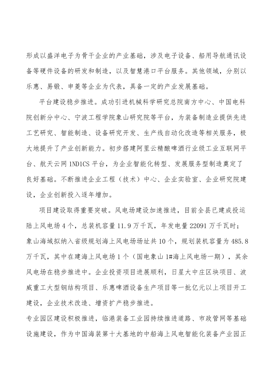 依托重点平台开展产业招商行动方案.docx_第2页