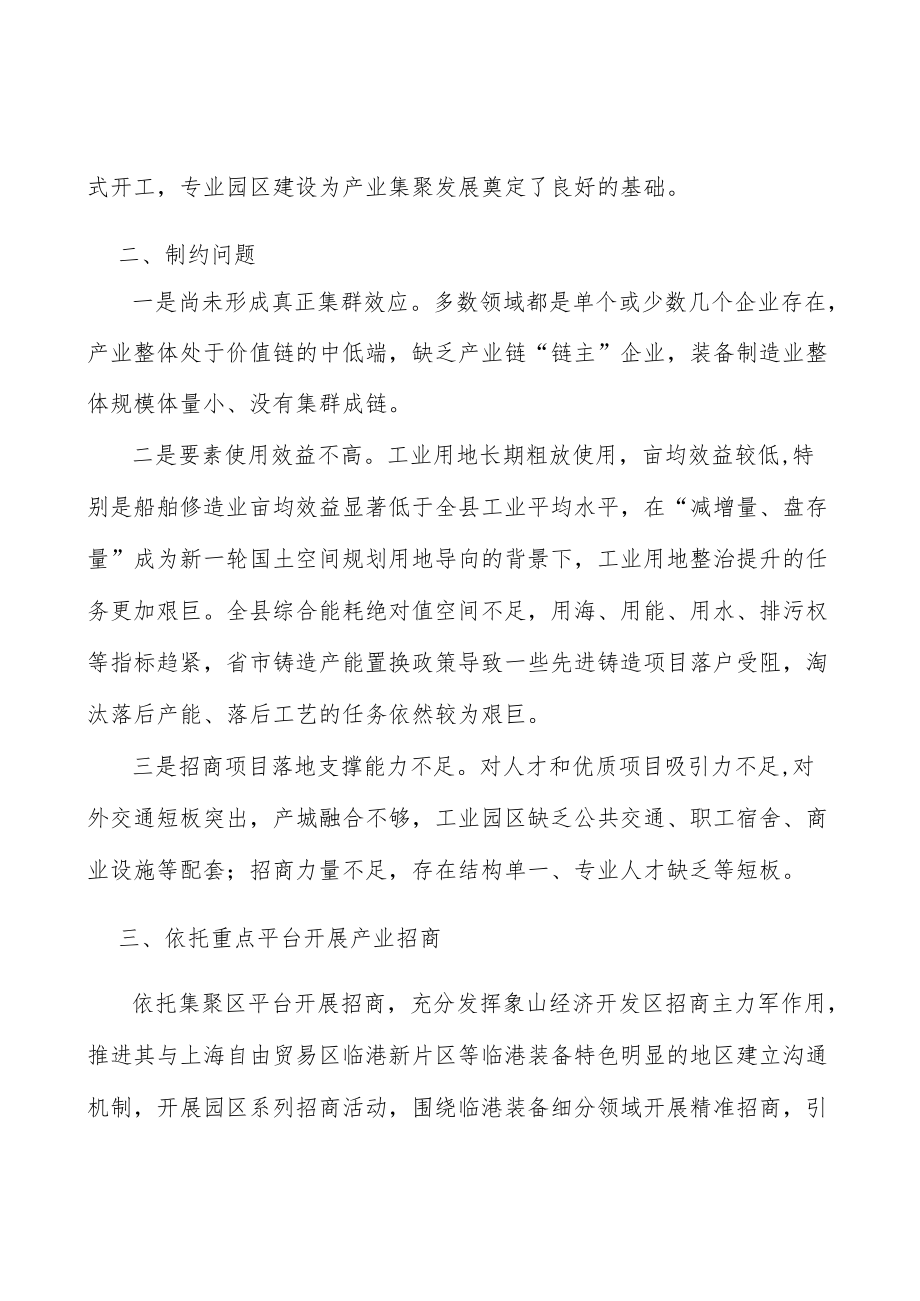 依托重点平台开展产业招商行动方案.docx_第3页